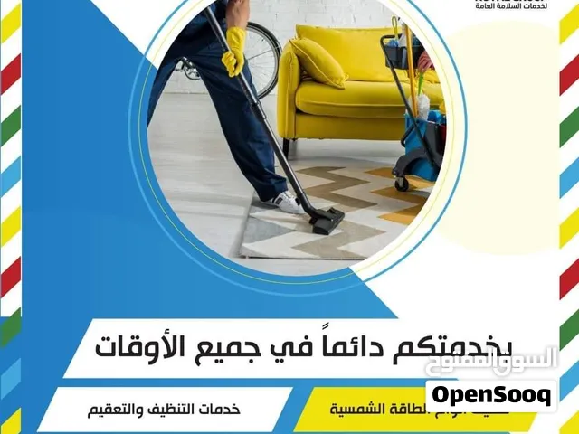 شركة Royal Group لخدمات التنظيف