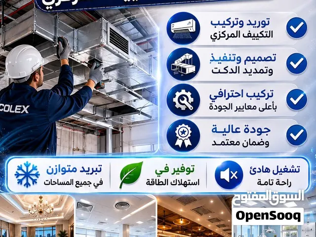 تكييف مركزي