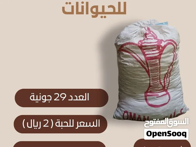 نفيعة تمر للحيوانات