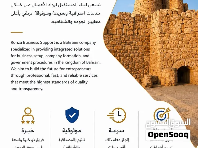 أسس شركتك في البحرين