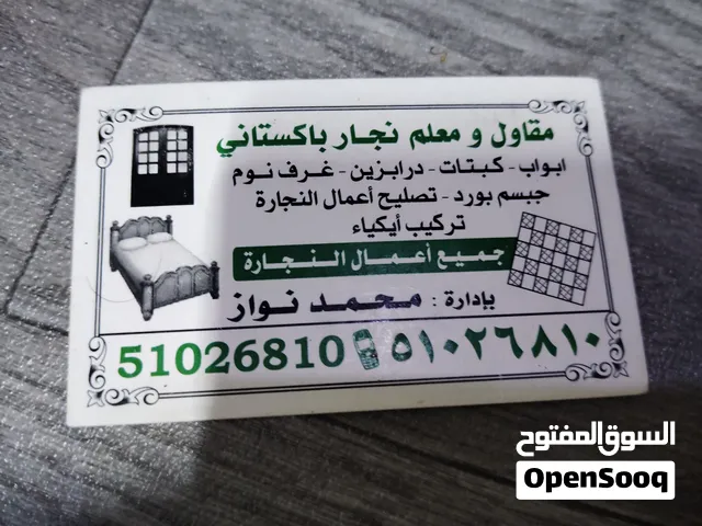 نجار  باكستان  ابو نجيب  فق تركيب غرف نوم مطبخ غرفه تركيب ايكيا جبسم بودد بار تيشن