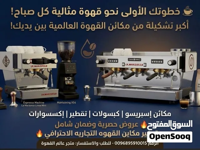 توفير مكائن قهوه احترافيه