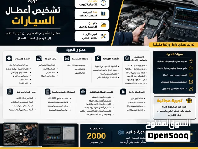 دورة شامله في تشخيص أعطال السيارات (خصم 50% مناسبة العيد الوطني)