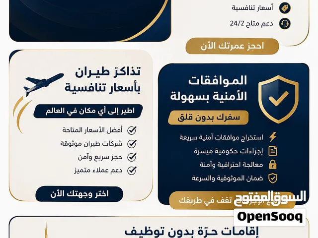 خدمات السفر