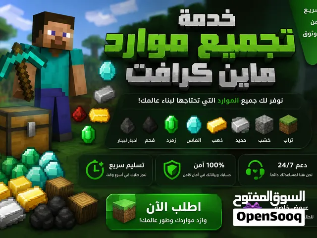 تجميع موارد ماين كرافت الجوال في عالمك سرفايفل