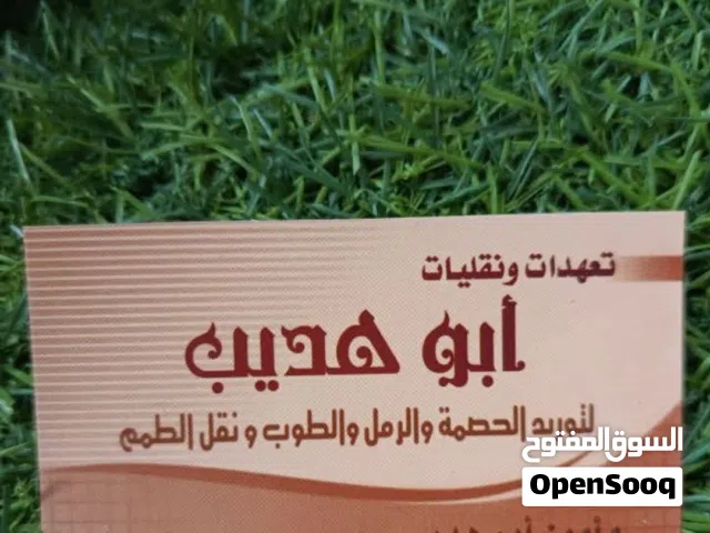 تراب احمر زراعي للحدائق والمزارع