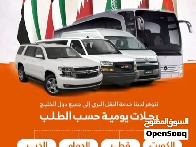 مستعدون توصيل جميع رحلات داخل و خارج مملكة البحرين