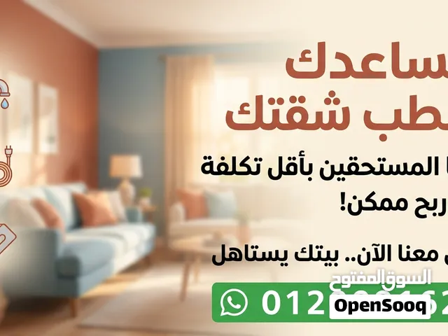 هنساعدك تشطب شقتك