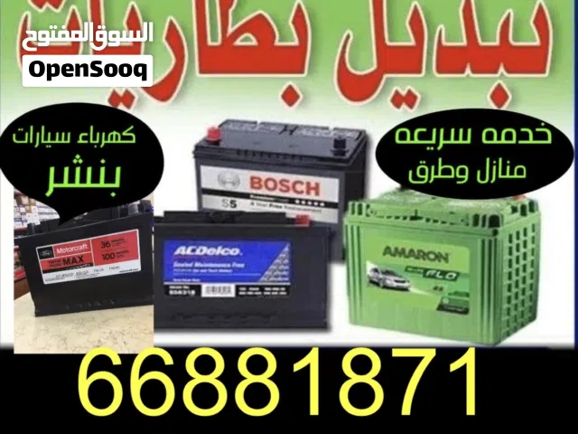 تبديل بطاريات جميع سيارات تبديل سلف دينمو خدمة منازل وطرق