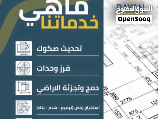 اصدار رخص البناء تحديث صكوك التسجيل العيني للعقار تصحيح وضع مبني قائم اصدار شهادة اتمام البناء