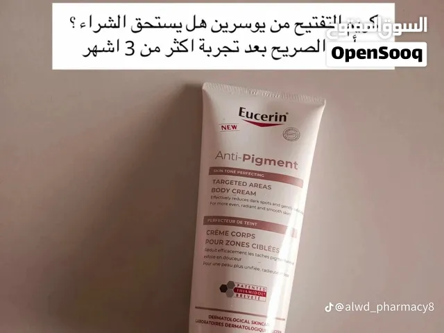 مرطب يوسرين