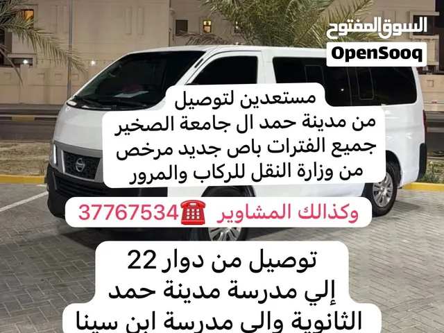لتوصيل طلاب