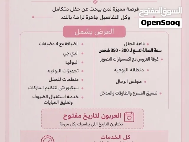 صاله انوشا للافراح