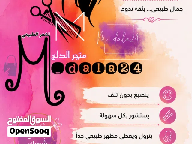 متجر الدلع  جمالك من أول لمسه
