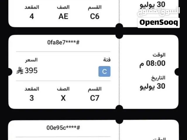 تذاكر رامي صبري
