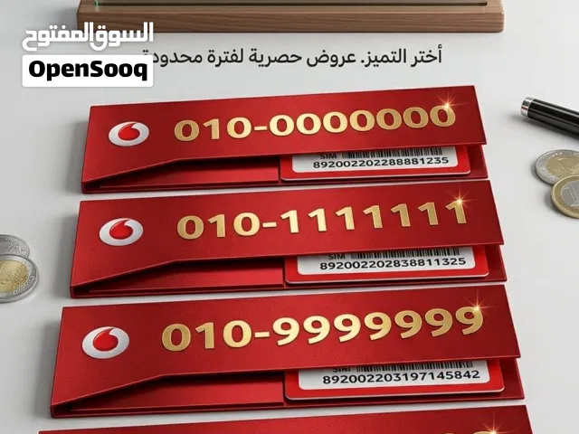 Vodafone VIP mobile numbers in Cairo