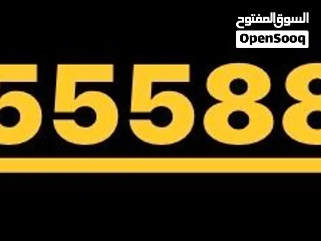رقم مميز للبيع