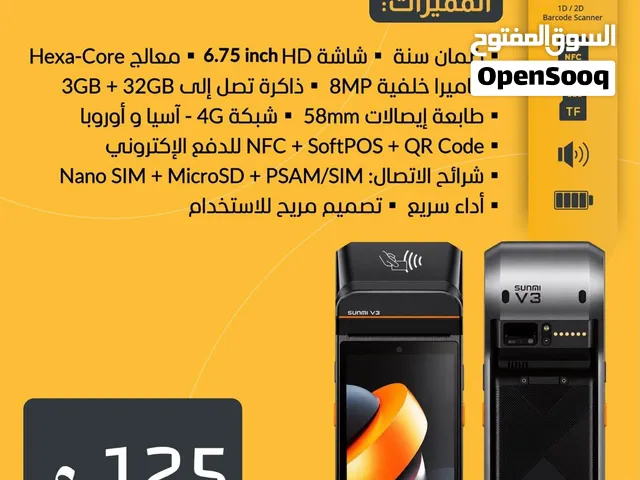جهاز مبيعات سنمي ذكي Sunmi V3 POS System - جديد بالضمان