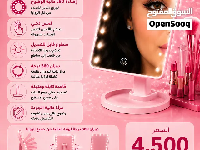المرايا المضيئة رفيقتك في كل مكان