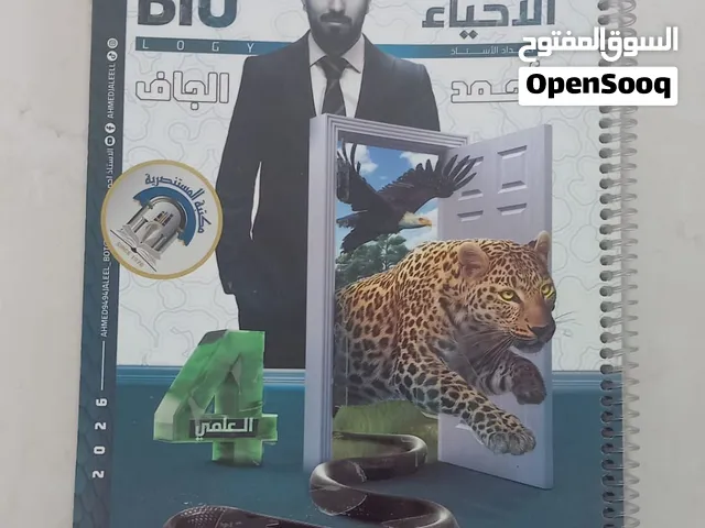 ملازم صف الرابع علمي نظافتها 90% واستعمال جدا قليل، كل ملزمه سعرها 5