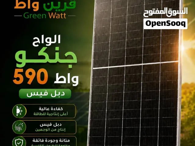 الواح جنكو 590 واط البيع بالبلت