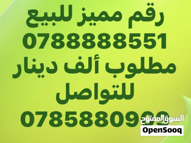 رقم أمنية مميز للبيع