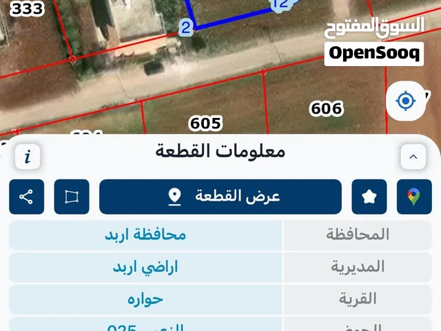 ارض مميزه للاستثمار في اربد حوارة البيع من المالك