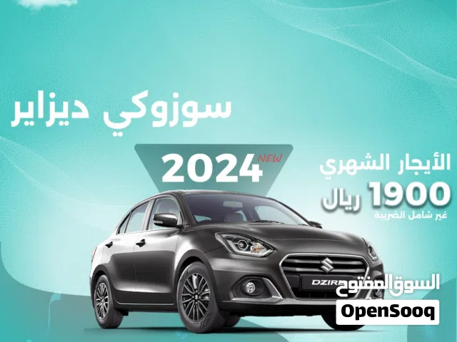 سوزوكي ديزاير 2024 للإيجار في الرياض - توصيل مجاني للإيجار الشهري