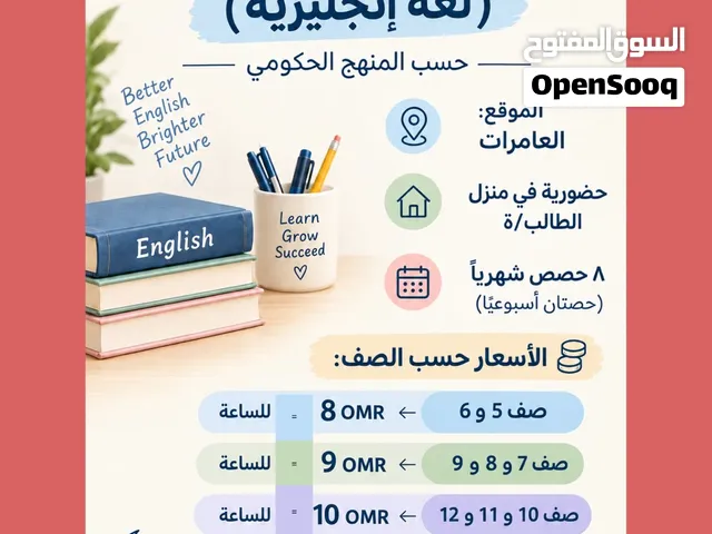 مُعلمة خصوصية -لغة انجليزية -العامرات