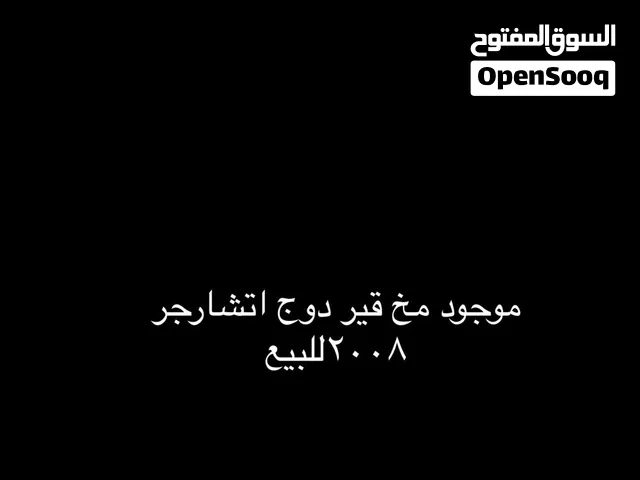 موجود مخ قير 2008