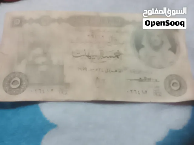5جنيه مصري من الزمن الجميل