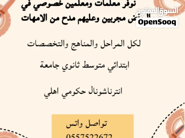معلمات الرياض حكومي اهلي انترناشونال يطلعون البيت