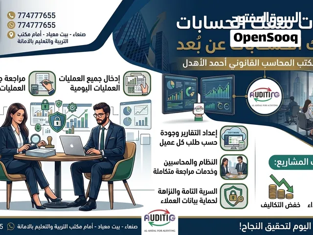 خدمة مسك الحسابات للتجار (حساباتك علينا)