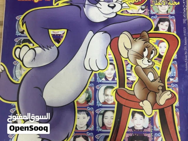 مجلات علاء الدين و بلبل قرابة 250 مجلة