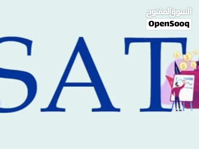 كورسات خصوصية لإمتحان الSAT