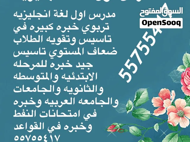 مدرس  اول  لغه انجليزيه خبره كبيره في الثانوية والجامعات