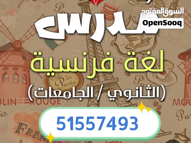 مدرس فرنسي خبره كبيره صف11و12 (شرح القواعد-تلخيص للوحدات حل اختبارات) تلخيص شامل