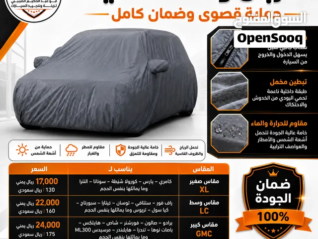 حافظ ع سيارتك من اشعه الشمس والامطار وتغيرات الجوء طرابيل وكاله جاهزه تفصيل خارجي من الوكاله