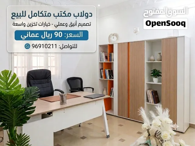 أثاث وتجهيزات مكتبية ودراسية للبيع: تصفية أكاديمية تعليمية — أثاث وت