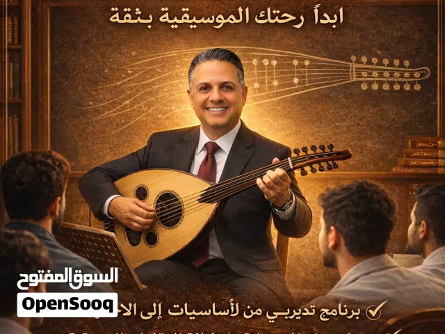 تعلم العزف