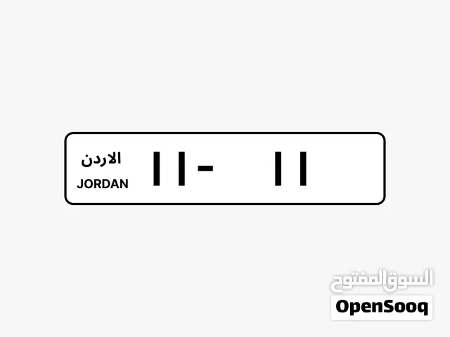 لوحة مركبتك رقمها مميز... لكن كم ممكن تساوي؟