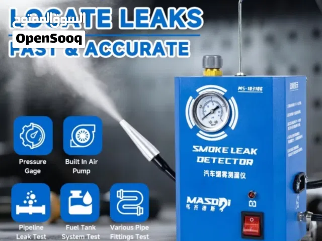 ماكينة كشف التسريب بالدخان Smoke leak Machine