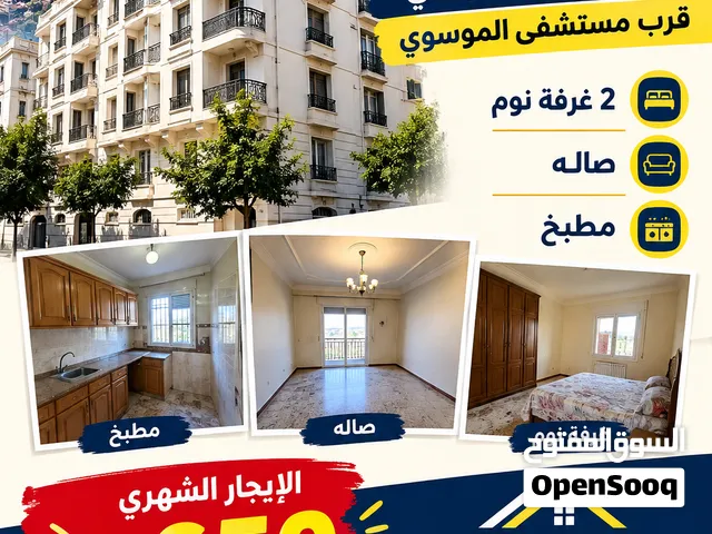 شقه للايجار في الجزائر طابق ثاني