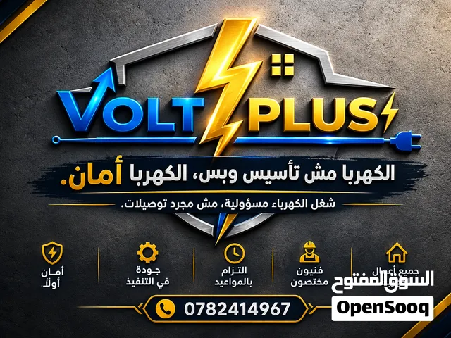كهربائي متنقل ... كهربائي تمديدات .. جميع ما يلزم الكهرباء تمديدات وصيانة وحل جميع الاعطال