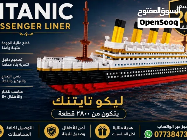 لعبة تركيب قطع سفينة تايتنك