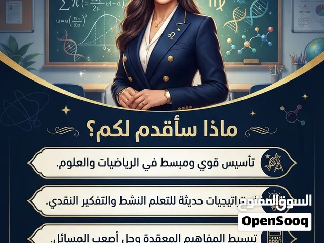 رياضيات وعلوم