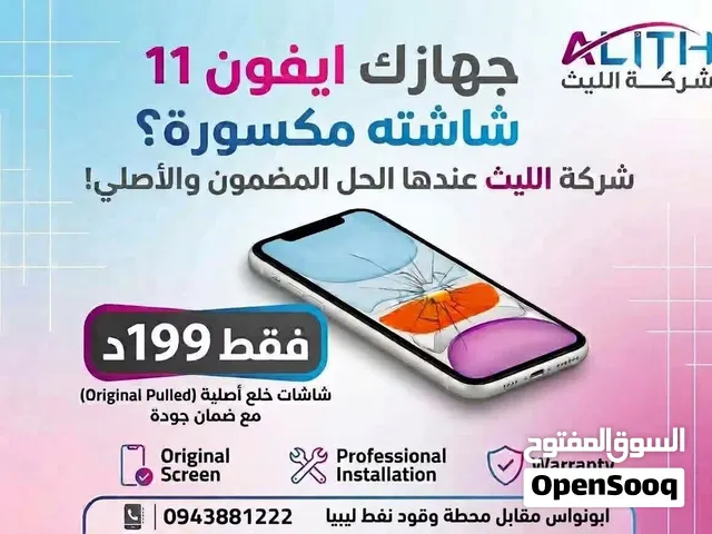 شاشات ايفون 11 اصلية اقرى الوصف