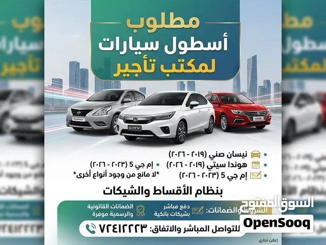 مطلوب سيارات اقساط FLEET VEHICLES WANTED FOR RENTAL