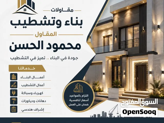 مقاولات بناء