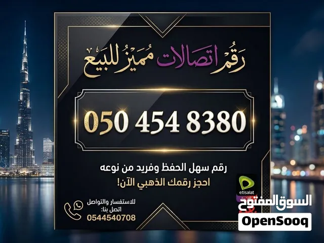 Etisalat VIP mobile numbers in Al Ain